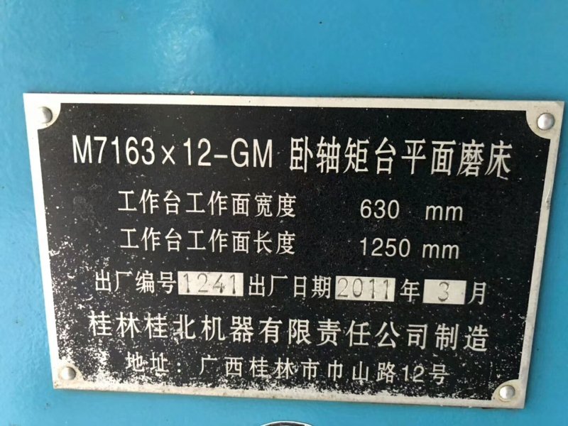 桂北M7163x1.25米